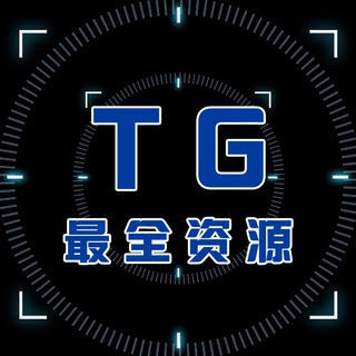 Logo of the Telegram channel TG最全资源