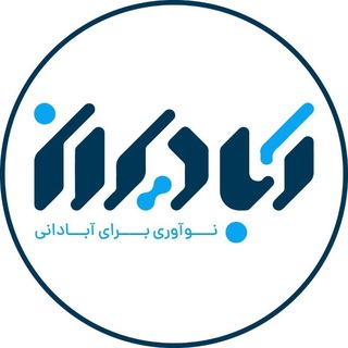 Logo of the Telegram channel آبادیران؛ رسانه آبادانی و پیشرفت ایران