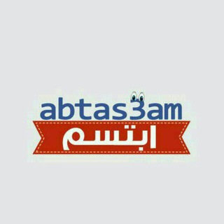 Logo of the Telegram channel 😊ابتسمツ 😊