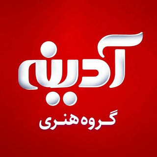 Логотип телеграм канала گروه هنری آدینه ؛ رسانه مذهبی کشور