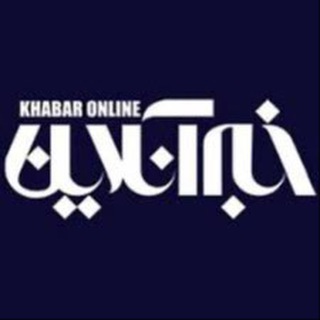 Фото приватного контакта Ads_ Khabaronline в Telegram