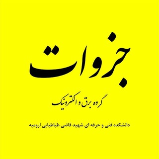 Логотип телеграм канала جزوات قاضی طباطبایی 😷 #ماسک_بزنیم