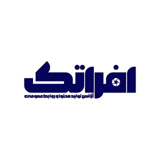 Logo of the Telegram channel افراتک