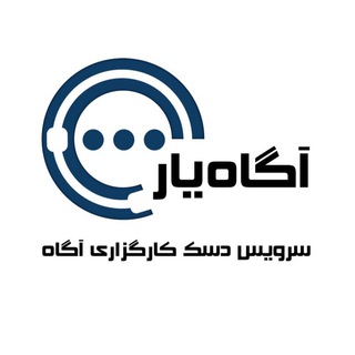 Logo of the Telegram channel آگاه یار