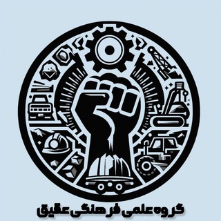 Logo of the Telegram channel عقیق