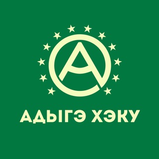 Logo of the Telegram channel Адыгэ Хэку - черкесский канал. Circassian news.