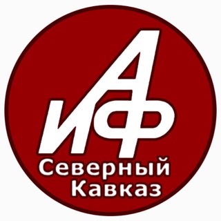 Логотип телеграм канала АиФ-Северный Кавказ