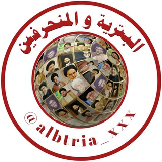 Logo of the Telegram channel البترية والمُنحرفين