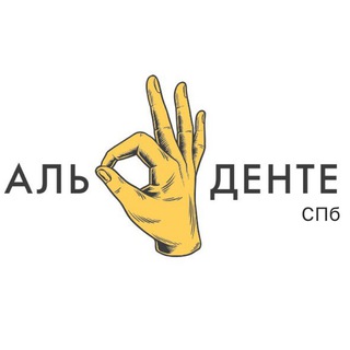 Логотип телеграм канала Аль Денте СПб