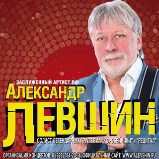 Логотип телеграм канала Александр Левшин / alevshin.ru