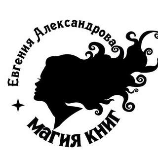 Logo of the Telegram channel Евгения Александрова 🤍⚓