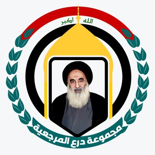 Logo of the Telegram channel قناة درع المرجعية