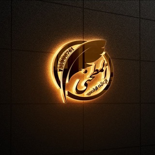 Logo of the Telegram channel المطحني للتصميم والاعلان