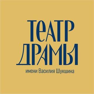 Logo of the Telegram channel Алтайский краевой театр драмы им. В. М. Шукшина