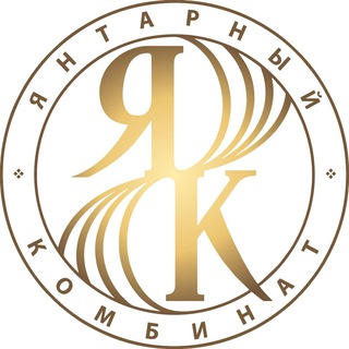 Logo of the Telegram channel Янтарный комбинат