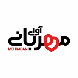 Logo of the Telegram channel بنیاد نیکوکاری