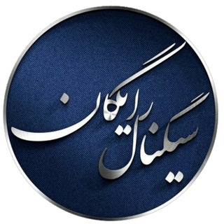 Logo of the Telegram channel سیگنال رایگان (آفاق)