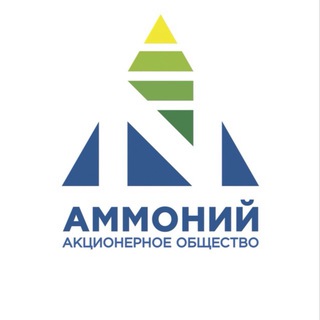 Logo of the Telegram channel АО «Аммоний» - ООО «Менделеевсказот»