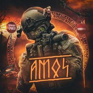 Logo of the Telegram channel Amos🇷🇺