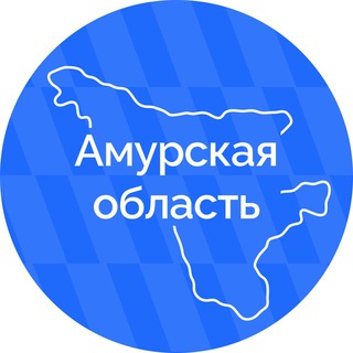 Logo of the Telegram channel Амурская область | Правительство