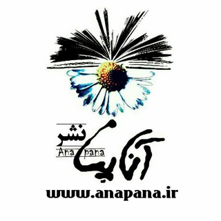 Logo of the Telegram channel نشر آناپنا