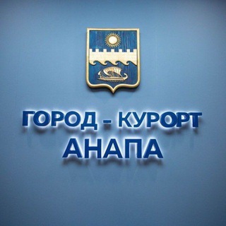 Logo of the Telegram channel Мэрия Анапы