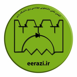 Logo of the Telegram channel انجمن علمی گروه برق دانشگاه رازی