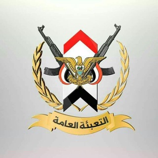 Logo of the Telegram channel التعبئة العامة - عاجل