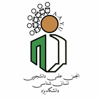 Logo of the Telegram channel انجمن علمی انسان شناسی