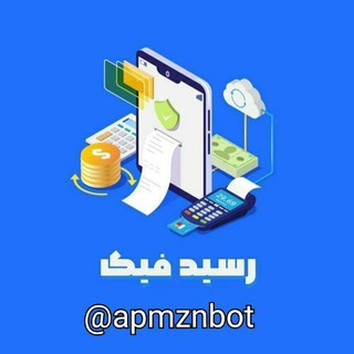 Logo of the Telegram bot رسید ساز پرتغال | ساخت رسید جعلی