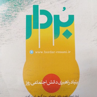 Logo of the Telegram channel کاربردی سازی علوم انسانی