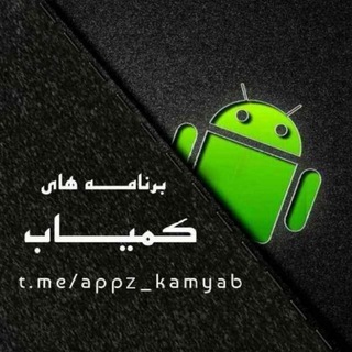 Логотип телеграм канала 𝑨𝒑𝒑𝒛_𝒌𝒂𝒎𝒚𝒂𝒃 | برنامه های کمیاب