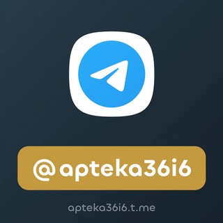 Logo of the Telegram channel Aптека 36.6