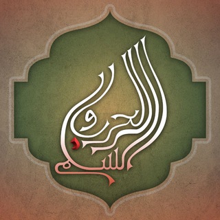 Logo of the Telegram channel الحرب والسلم