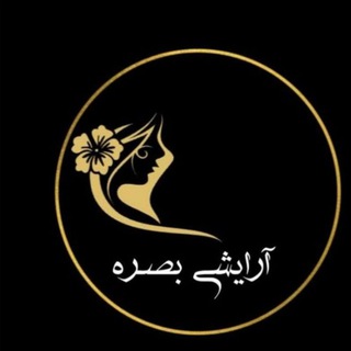 Logo of the Telegram channel آرایشی بصره