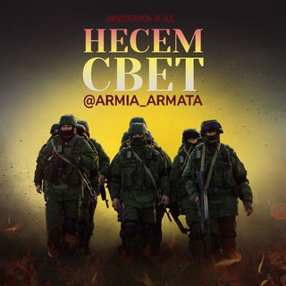 Logo of the Telegram channel Armia_Armata