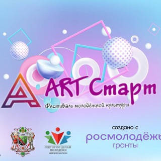 Логотип телеграм канала Фестиваль молодёжной культуры "ART Старт"