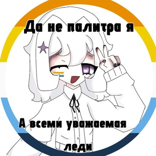 Photo of the private contact Атомный пакетик on Telegram