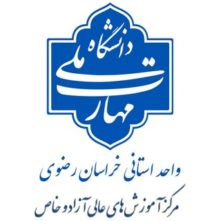 Logo of the Telegram channel مرکز آموزش‌های آزاد دانشکده فنی شهید منتظری