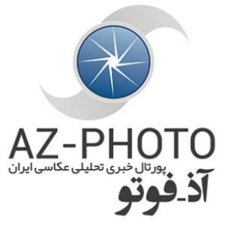 Logo of the Telegram channel Az-Photo.ir | آذ-فوتو