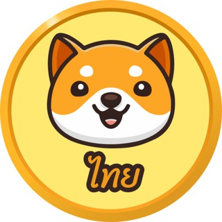 Логотип телеграм канала ประกาศ Baby Doge