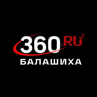 Logo of the Telegram channel 360.ru Балашиха