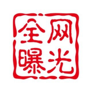 Logo of the Telegram channel 泰国百家乐代理曝光 吃瓜