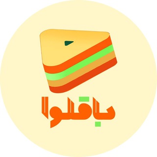 Logo of the Telegram channel باقلوا | BaqlavaTv