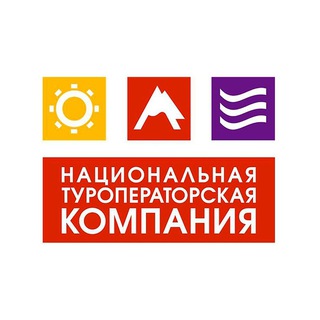 Логотип телеграм канала Национальная Туроператорская Компания