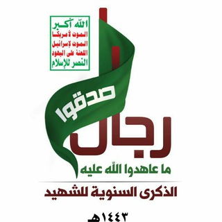 Logo of the Telegram group رجالآ صدقوا ماعاهدوا الله عليه