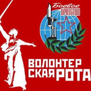 Logo of the Telegram channel «Волонтёрская Рота» Чукотский А.О