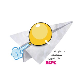 Logo of the Telegram channel کانال اطلاع رسانی مسابقات برنامه نویسی دانشجویی(BCPC)