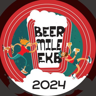 Logo of the Telegram channel BeerMile_Ekb