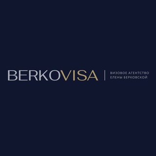 Фото приватного контакта BERKOVISA Платное оформление виз в Telegram